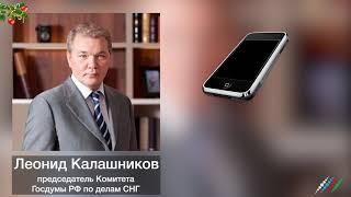 Леонид Калашников: Желаю азербайджанскому народу решения самых болезненных проблем в 2019 году!