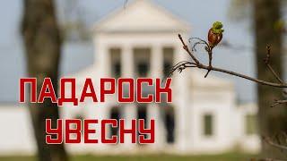 Падароск увесну // Подороск весной // Podorosk in spring