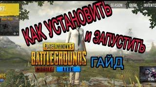 ПОДРОБНЫЙ ГАЙД КАК УСТАНОВИТЬ И ЗАПУСТИТЬ PUBG MOBILE LITE