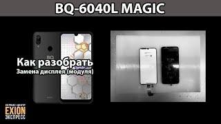 BQ-6040L MAGIC - КАК РАЗОБРАТЬ? ЗАМЕНА ДИСПЛЕЯ