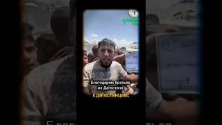 Палестинец  благодарит братьев из Дагестана!