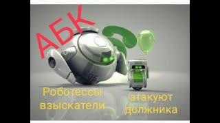 Троллинг коллекторов АБК от Сбербанка, подборка янв-апр 2022 г.