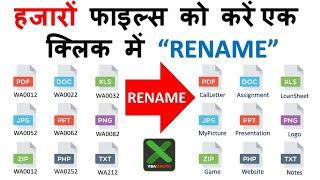 How to Rename 1000s of Multiple files in one Second | VBA Macro in Excel