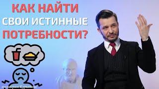 Как понять свои истинные желания? | Андрей Курпатов | Красная таблетка ONLINE