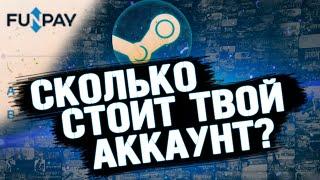 КАК ПРОДАТЬ СВОЙ STEAM АККАУНТ