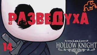 Hollow Knight #14 (Повитуха ) #JestinGame#HollowKnight