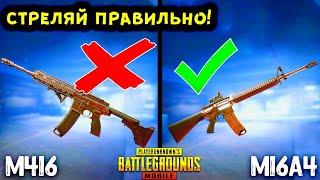 ЧТО ЛУЧШЕ М416 ИЛИ М16А4 в ПУБГ МОБАЙЛ?! ПОДРОБНЫЙ РАЗБОР В ПУБГ МОБАЙЛ! СРАВНЕНИЕ ОТДАЧИ И УРОНА!