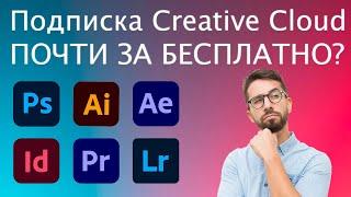 Как быстро получить Creative Cloud? 2024