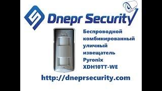 Датчик Pyronix XDH10TT-WE - распаковка и комплектация