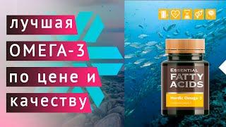 Северная ОМЕГА 3 Сибирское Здоровье отзывы / Omega 3 Siberian Wellness