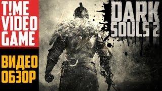 Видео обзор игры Dark Souls 2 - Еще больше хардкора! - Dark Souls 2 Review!