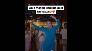 Аша Матай билеп шетелдиктерди тан калдырды