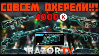 WARFACE НЕОНОВОЕ ОРУЖИЕ ЗА 4000 КРЕДИТОВ |СОВСЕМ ОФИГЕЛИ!