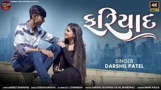 Fariyaad || Darshil patel || ફરિયાદ || REMIX || 4K video || 2024