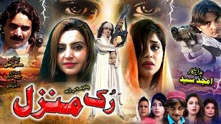 Pashto New Drama 2024 || Ruk Manzal || Pashto New Islahi Drama 2024 || Pashto New Hd Drama 2025