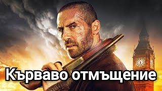 Кърваво отмъщение Целия Филм (2019) БГ Аудио