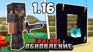 АДСКАЯ БРОНЯ в МАЙНКРАФТ 1.16 - СНАПШОТ 20w06a