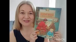 История книги. Страница за страницей - новая книга Юлии Ивановой от издательства "Настя и Никита"