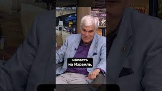 Константин Сивков | Вопрос для Нетаньяху