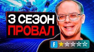 Почему 3 Сезон Провалился в Фортнайт | Первые Турниры и Баги