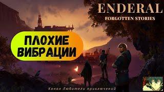 Эндерал (Enderal). Побочный квест в Речном: "Плохие вибрации"