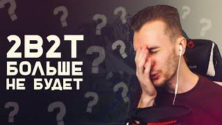 ЗАКВИЕЛЬ РАССКАЗАЛ ПОЧЕМУ БОЛЬШЕ НЕ БУДЕТ ИГРАТЬ НА 2B2T / ЗАКВИЕЛЬ О ВИДЕО ЛОЛОЛОШКИ ПО 2B2T