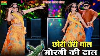 छोरी तेरी चाल मोरनी की ढाल || Chhori Teri Chal Morni Ki Dhal ||  DG Mawai Rasiya 2025 || New Rasiya