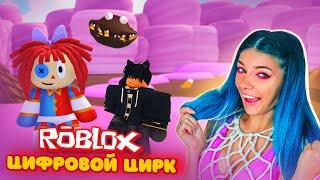 СТАЛА ПОМНИ и ПОМАДКОЙ из УДИВИТЕЛЬНОГО ЦИФРОВОГО ЦИРКА  в РОБЛОКС МОРФЫ | ROBLOX