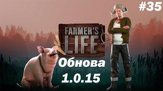 СЕМЕЙНОЕ СОКРОВИЩЕ  -  Farmer's Life #35