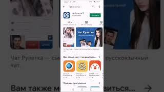 Как обойти бан в чат рулетка 2022 android