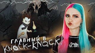 МОНСТР над ДОМОМ ► Knock Knock ► ХОРРОР на ВЫЖИВАНИЕ Тук-тук-тук