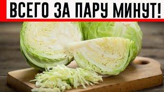 Лучший способ нарезки капусты для засолки. Трачу всего  пять минут!