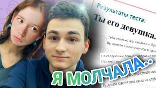 Я ТЕПЕРЬ ВСТРЕЧАЮСЬ С БРАЙНОМ!!?ЗАЧЕМ Я ПРОШЛА ЭТОТ ТЕСТ..►Trikky tests