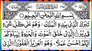 Surah Al Mulk Full | Beautiful Recitation | By Qari Muhammad Ahmed Nazim | Surah Mulk | Ep - 00513