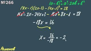266 ГДЗ по алгебре 9 класс Макарычев |  уравнения с одной переменной