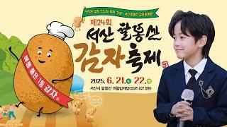 유지우, 세컨드, 팔봉산노래자랑 가수 출연 서산팔봉산 감자축제 [고화질 실시간 라이브 방송]