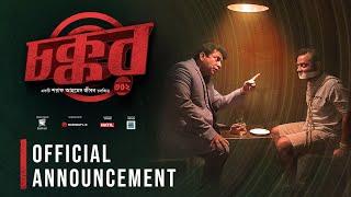 Chokkor 302 || Official Announcement || Mosharraf Karim || Saraf Ahmed Zibon ||  Eid Ul Fitr 2025