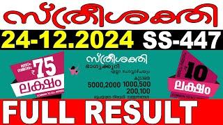 KERALA LOTTERY STHREE-SAKTHI SS-447|LIVE LOTTERY RESULT TODAY 24/12/2024|KERALA LOTTERY LIVE RESULT