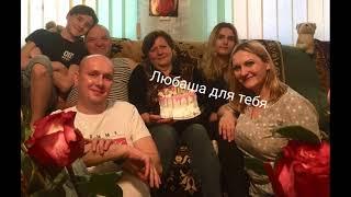 бабушка люба