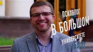 Психолог в большом университете/Блог/Про тренинги/Максим Белоусов/8(495)249-52-33