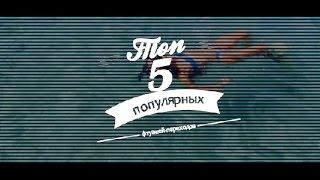 Топ 5 Крутых Футажей-Переходов Видеоблоггеров|My Help Blogs