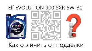 Как отличить оригинальное масло Elf Evolution 900 SXR 5W-30 5л от подделки