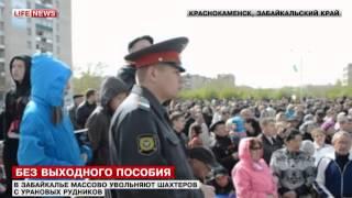 В Забайкалье сократили 1,5 тысячи рабочих урановых рудников