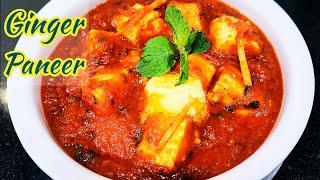 Ginger Paneer Recipe | Paneer Adraki |  Ginger Paneer | Restaurant Style |