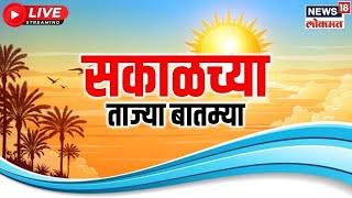 Marathi News LIVE | Mahayuti Cabinet Expansion | Sakalchya Batmya | Mahayuti | Beed Sarpanch