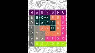 Прохождение игры Филворды Темы: #4 Спорт (Android)