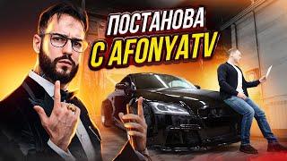 Постанова с АфоняTV , зачем он снова приехал в Про-Сервис