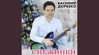 Снежинки