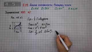 Упражнение № 750 (Вариант А) – Математика 6 класс – Мерзляк А.Г., Полонский В.Б., Якир М.С.