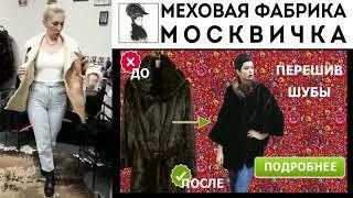 mexamoskvichka.ru | перешив шубы спб | меховое ателье по перешиву